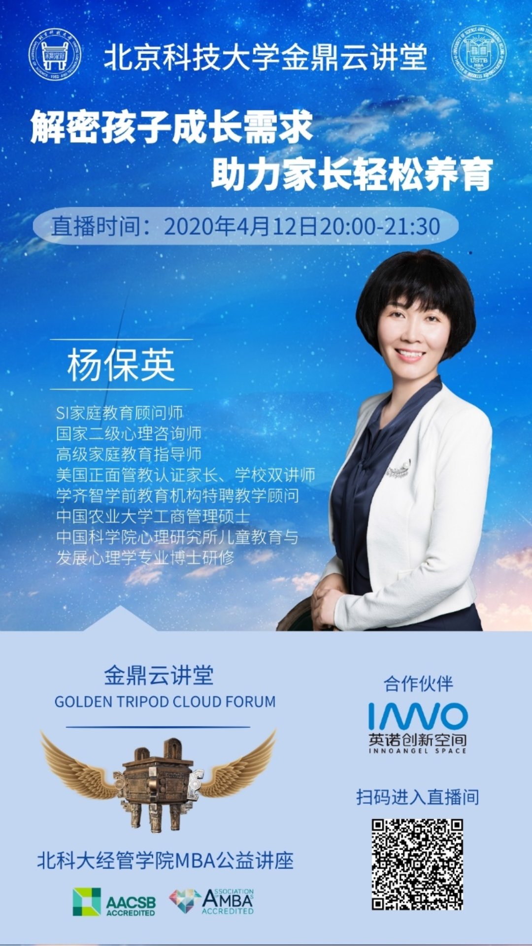 C:\赵明威\研究生学业\联合会宣传部\金鼎云讲堂\讲堂详情介绍\20200412【800cc全讯白菜网聽金鼎云讲堂】解密孩子成长需求 助力家长轻松养育\海报.jpg